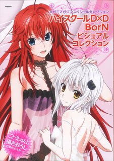 ISBN 9784054064621 ハイスク-ルＤ×Ｄ　ＢｏｒＮビジュアルコレクション   /Ｇａｋｋｅｎ 学研マーケティング 本・雑誌・コミック 画像