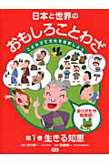 ISBN 9784055006620 日本と世界のおもしろことわざ ことわざで文化を比較しよう 第1巻/学研教育出版/北村孝一 学研マーケティング 本・雑誌・コミック 画像