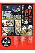 ISBN 9784055007542 本をもっと楽しむ本 読みたい本を見つける図鑑 １/学研教育出版/塩谷京子 学研マーケティング 本・雑誌・コミック 画像