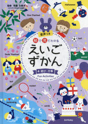 ISBN 9784055013123 絵で見てわかるえいごずかん 音声つき ４ /Ｇａｋｋｅｎ/佐藤久美子（言語学） 学研マーケティング 本・雑誌・コミック 画像