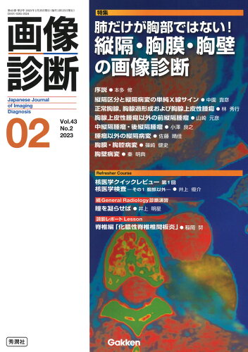 ISBN 9784055200028 画像診断 ２０２３年２月号Ｖｏｌ．４３/Ｇａｋｋｅｎ 学研マーケティング 本・雑誌・コミック 画像