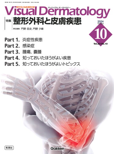 ISBN 9784055200967 Visual D． 2024年10月号 Vol．23 No．10 学研マーケティング 本・雑誌・コミック 画像