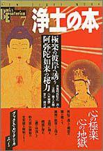 ISBN 9784056000825 浄土の本 極楽の彼岸へ誘う阿弥陀如来の秘力  /Ｇａｋｋｅｎ 学研マーケティング 本・雑誌・コミック 画像