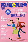 ISBN 9784056034103 英語耳＆英語舌  ＃１２ /Ｇａｋｋｅｎ 学研マーケティング 本・雑誌・コミック 画像