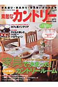 ISBN 9784056034905 素敵なカントリ-  ｎｏ．４４ /Ｇａｋｋｅｎ 学研マーケティング 本・雑誌・コミック 画像