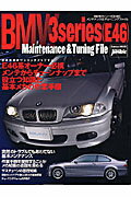 ISBN 9784056036312 ＢＭＷ　３シリ-ズ（Ｅ４６）メンテナンス＆チュ-ニングファイル   /Ｇａｋｋｅｎ 学研マーケティング 本・雑誌・コミック 画像