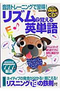 ISBN 9784056036602 リズムで覚える英単語 英語力は単語力  /Ｇａｋｋｅｎ/小池直己 学研マーケティング 本・雑誌・コミック 画像