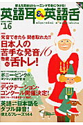 ISBN 9784056038989 英語耳＆英語舌  ＃１６ /Ｇａｋｋｅｎ 学研マーケティング 本・雑誌・コミック 画像