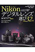 ISBN 9784056041934 ニコンデジタルレンズ選び特選３２本 ニコンデジタル初心者のためのレンズ選び  /Ｇａｋｋｅｎ/デジタルＣａｐａ編集部 学研マーケティング 本・雑誌・コミック 画像