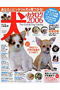 ISBN 9784056041941 犬のカタログ 世界の犬２１８種のすべてがわかる！ ２００６ /Ｇａｋｋｅｎ/中島真理 学研マーケティング 本・雑誌・コミック 画像