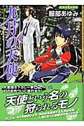 ISBN 9784056042825 九月の天使   /Ｇａｋｋｅｎ/服部あゆみ 学研マーケティング 本・雑誌・コミック 画像