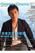 ISBN 9784056044720 シネマ・シネマ Ｃｉｎｅｍａ　ｅｎｔｅｒｔａｉｎｍｅｎｔ　ｍａｇａ ｎｏ．０５ /Ｇａｋｋｅｎ 学研マーケティング 本・雑誌・コミック 画像