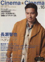 ISBN 9784056053753 シネマ・シネマ Ｃｉｎｅｍａ　ｅｎｔｅｒｔａｉｎｍｅｎｔ　ｍａｇａ ｎｏ．１６ /Ｇａｋｋｅｎ 学研マーケティング 本・雑誌・コミック 画像