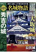 ISBN 9784056055801 名城物語  第２号 /Ｇａｋｋｅｎ 学研マーケティング 本・雑誌・コミック 画像