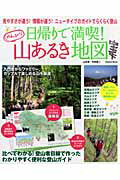 ISBN 9784056060157 日帰りで満喫！のんびり山あるき地図 見やすさが違う！情報が違う！ニュ-タイプのガイドで  /学研パブリッシング/中田真二 学研マーケティング 本・雑誌・コミック 画像