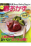 ISBN 9784056062410 おかず！応援団  ｖｏｌ．１９ /学研パブリッシング 学研マーケティング 本・雑誌・コミック 画像