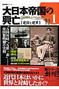 ISBN 9784056063455 大日本帝国の興亡  ｖｏｌ．１ /学研パブリッシング 学研マーケティング 本・雑誌・コミック 画像