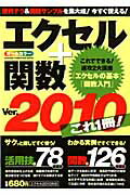 ISBN 9784056064735 エクセル＋関数Ｖｅｒ．２０１０これ１冊！ オ-ルカラ-  /学研パブリッシング 学研マーケティング 本・雑誌・コミック 画像