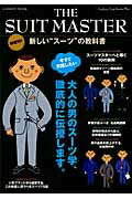 ISBN 9784056066180 ＴＨＥ　ＳＵＩＴ　ＭＡＳＴＥＲ 新しい“ス-ツ”の教科書  /学研パブリッシング 学研マーケティング 本・雑誌・コミック 画像