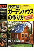 ISBN 9784056067620 ガ-デンハウスの作り方 ＤＩＹの小屋作りセルフビルド施工マニュアル  /学研パブリッシング 学研マーケティング 本・雑誌・コミック 画像