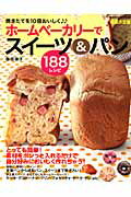 ISBN 9784056068085 ホ-ムベ-カリ-でスイ-ツ＆パン１８８レシピ 焼きたてを１０倍おいしく♪♪  増補決定版/学研パブリッシング/飯田順子 学研マーケティング 本・雑誌・コミック 画像