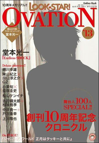 ISBN 9784056069174 ＬＯＯＫ　ａｔ　ＳＴＡＲ！　ＯＶＡＴＩＯＮ  ’１３ /学研パブリッシング 学研マーケティング 本・雑誌・コミック 画像