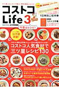 ISBN 9784056100006 コストコＬｉｆｅ  ３ /学研パブリッシング 学研マーケティング 本・雑誌・コミック 画像