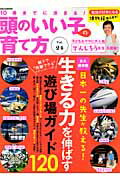 ISBN 9784056100853 １０歳までに決まる！頭のいい子の育て方  ｖｏｌ．２４ /学研教育出版 学研マーケティング 本・雑誌・コミック 画像