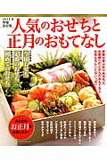 ISBN 9784056102949 人気のおせちと正月のおもてなし ２０１４年増補保存版/学研パブリッシング 学研マーケティング 本・雑誌・コミック 画像