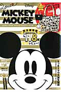 ISBN 9784056103397 Love・MICKEY MOUSE ミッキ-マウスオフィシャルファンブック/学研教育出版 学研マーケティング 本・雑誌・コミック 画像