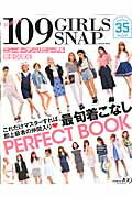 ISBN 9784056104707 ＳＨＩＢＵＹＡ１０９　ＧＩＲＬＳ　ＳＮＡＰ ＳＨＩＢＵＹＡ１０９公式『最旬着こなしパ-フェクト  /学研パブリッシング 学研マーケティング 本・雑誌・コミック 画像