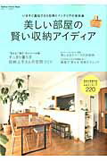 ISBN 9784056104806 美しい部屋の賢い収納アイディア いますぐ真似できる収納とインテリアの実例集  /学研パブリッシング 学研マーケティング 本・雑誌・コミック 画像