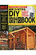 ISBN 9784056105988 厳選！２×材で作るＤＩＹ設計図ＢＯＯＫ   /学研パブリッシング 学研マーケティング 本・雑誌・コミック 画像