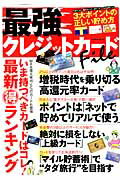 ISBN 9784056106657 最強クレジットカ-ドＦｉｌｅ   /学研パブリッシング/岩田昭男 学研マーケティング 本・雑誌・コミック 画像