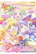 ISBN 9784056111798 魔法つかいプリキュア！オフィシャルコンプリートブック   /Ｇａｋｋｅｎ 学研マーケティング 本・雑誌・コミック 画像