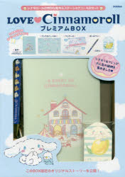 ISBN 9784057002248 ＬＯＶＥ　ＣｉｎｎａｍｏｒｏｌｌプレミアムＢＯＸ   /Ｇａｋｋｅｎ 学研マーケティング 日用品雑貨・文房具・手芸 画像