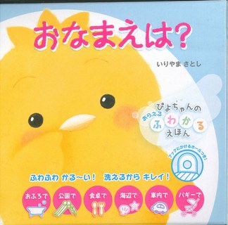 ISBN 9784057506135 おなまえは？   /Ｇａｋｋｅｎ/いりやまさとし 学研マーケティング 本・雑誌・コミック 画像