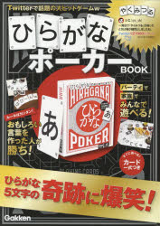 ISBN 9784057506401 ひらがなポーカーＢＯＯＫ   /Ｇａｋｋｅｎ 学研マーケティング 本・雑誌・コミック 画像