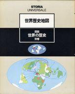 ISBN 9784058004067 図説世界の歴史   /Ｇａｋｋｅｎ 学研マーケティング 本・雑誌・コミック 画像