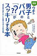 ISBN 9784058005774 図解ウチの男子とパパの「？？」がスッキリする本 “我が家の男たち”にお困りママへの処方箋  /Ｇａｋｋｅｎ/小崎恭弘 学研マーケティング 本・雑誌・コミック 画像