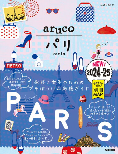 ISBN 9784058020470 パリ 2024～2025/地球の歩き方/地球の歩き方編集室 学研マーケティング 本・雑誌・コミック 画像