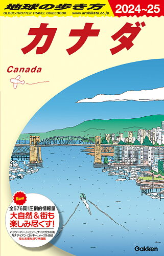 ISBN 9784058021415 地球の歩き方 B16（2024～2025）/地球の歩き方/地球の歩き方編集室 学研マーケティング 本・雑誌・コミック 画像