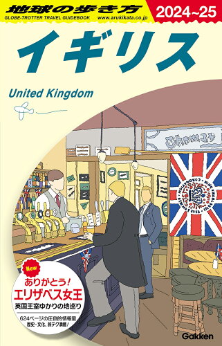 ISBN 9784058021446 地球の歩き方 A02（2024～2025）/地球の歩き方/地球の歩き方編集室 学研マーケティング 本・雑誌・コミック 画像