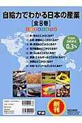 ISBN 9784058109786 自給力でわかる日本の産業（全8巻）/Gakken/木村真冬 学研マーケティング 本・雑誌・コミック 画像