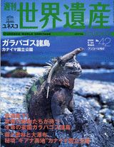 ISBN 9784060054258 週刊ユネスコ世界遺産 No．42/講談社 講談社 本・雑誌・コミック 画像