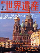 ISBN 9784060055859 週刊ユネスコ世界遺産 No．58/講談社 講談社 本・雑誌・コミック 画像