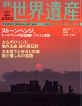 ISBN 9784060057051 週刊ユネスコ世界遺産 No．70/講談社 講談社 本・雑誌・コミック 画像