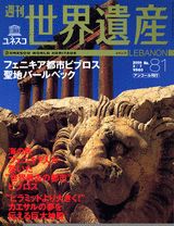 ISBN 9784060058164 週刊ユネスコ世界遺産 No．81/講談社 講談社 本・雑誌・コミック 画像