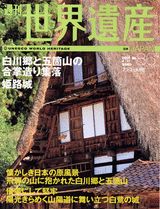 ISBN 9784060058669 週刊ユネスコ世界遺産 No．86/講談社 講談社 本・雑誌・コミック 画像