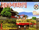 ISBN 9784060291592 週刊鉄道模型少年時代 15号/講談社 講談社 本・雑誌・コミック 画像